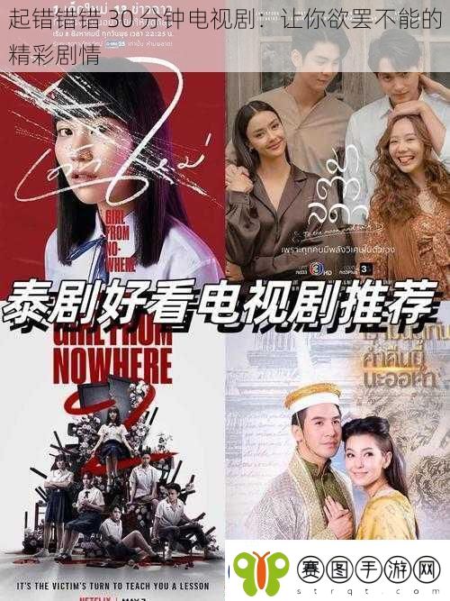 起错错错30分钟电视剧