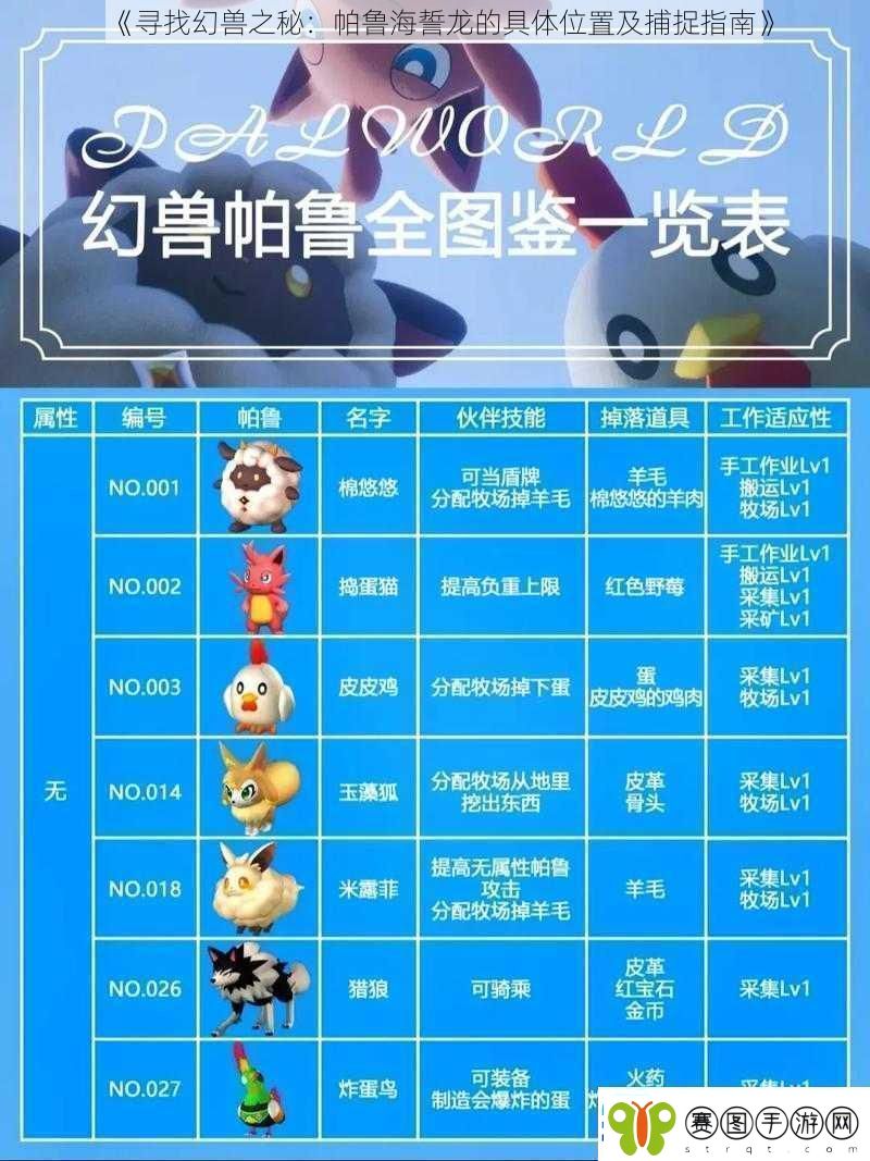 寻找幻兽之秘