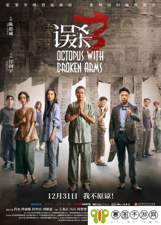 误杀3全国热映