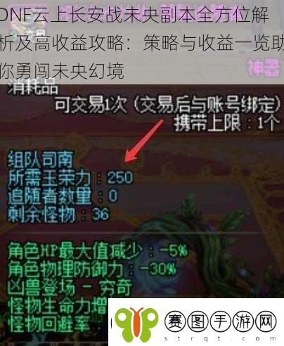 DNF云上长安战未央副本全方位解析及高收益攻略