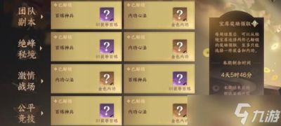 逆水寒手游2.1.3版本秘境宝库选择与推荐
