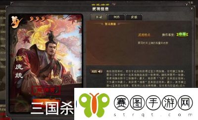 三国杀谋高顺技能介绍、台词和皮肤