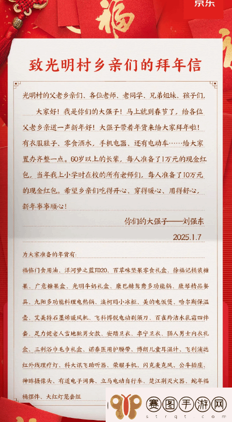 刘强东再次回村发钱！自己小学老师每人发10万现金