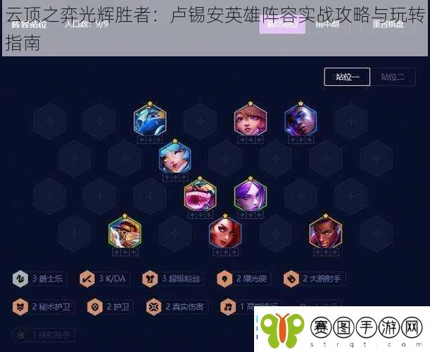 云顶之弈光辉胜者