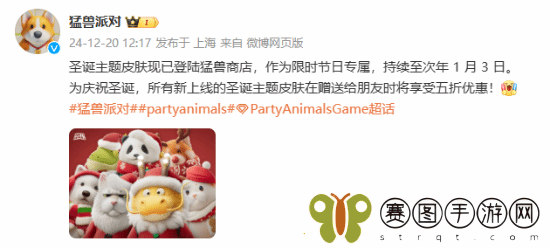 猛兽派对圣诞主题皮肤上线