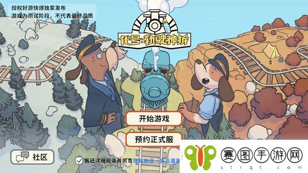 代号轨驶神拆官方版