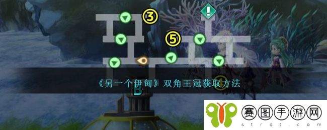 另一个伊甸双角王冠怎么获得？另一个伊甸双角王冠获取攻略[图]图片1