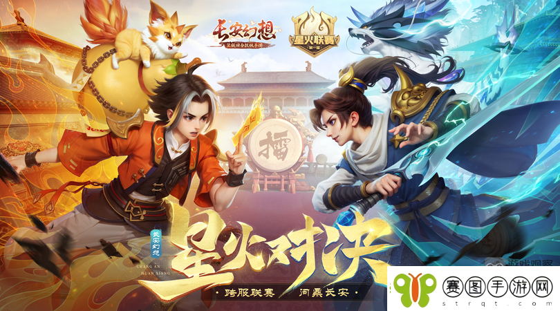 长安幻想第三届星火联赛百变妖灵改动一览