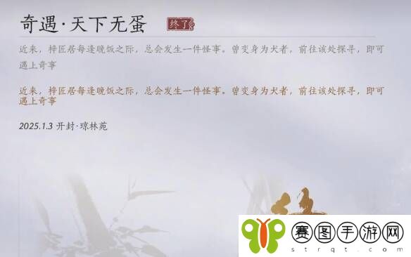 燕云十六声天下无蛋奇遇任务攻略