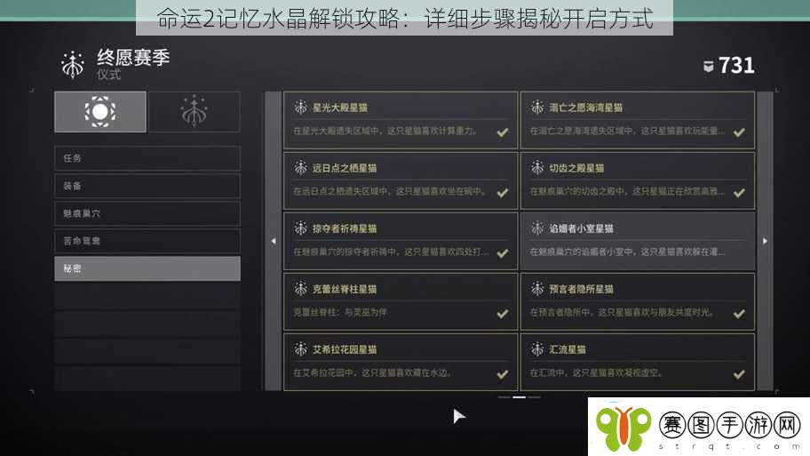 命运2记忆水晶解锁攻略