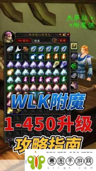 wlk附魔1