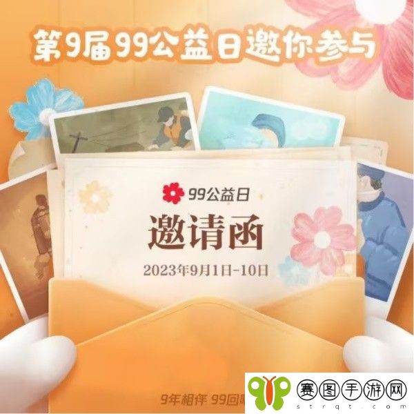 天涯明月刀手游携手99公益日邀你“益”起来守护雪豹