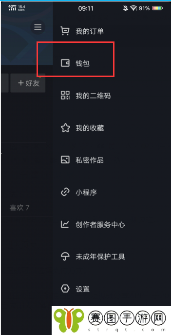 《抖音支付》更改方法说明