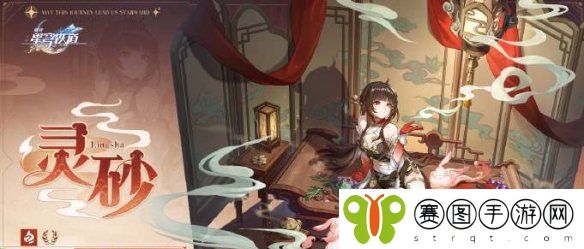《崩坏星穹铁道》2.5版本前瞻直播时间