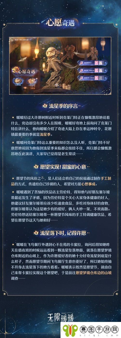无限暖暖愿望节玩法一览