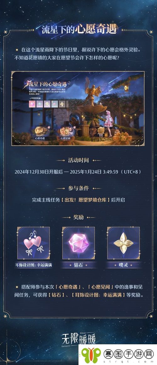 无限暖暖愿望节玩法一览