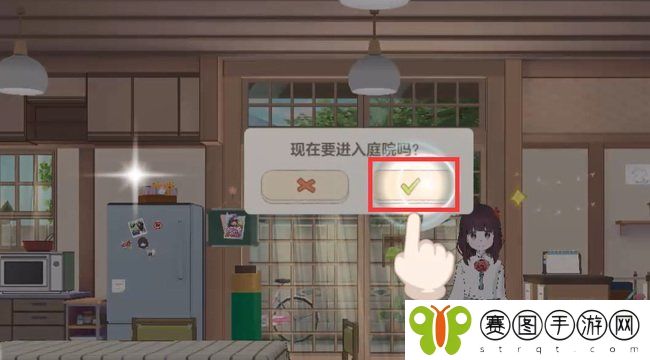 《胡桃日记》解锁庭院方法