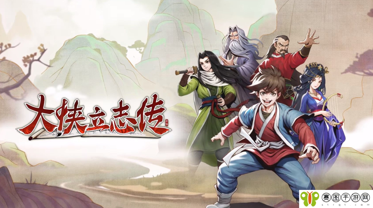 《大侠立志传》严如蕊结缘攻略