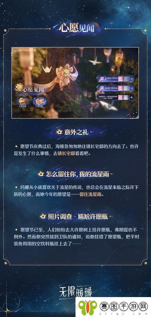 无限暖暖愿望节玩法一览