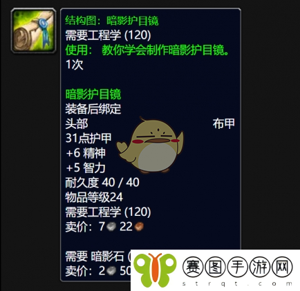 《魔兽世界》wlk暗影护目镜图纸掉落位置分享