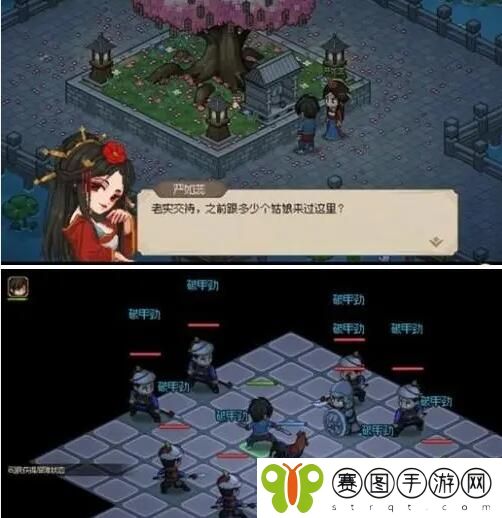 《大侠立志传》严如蕊结缘攻略