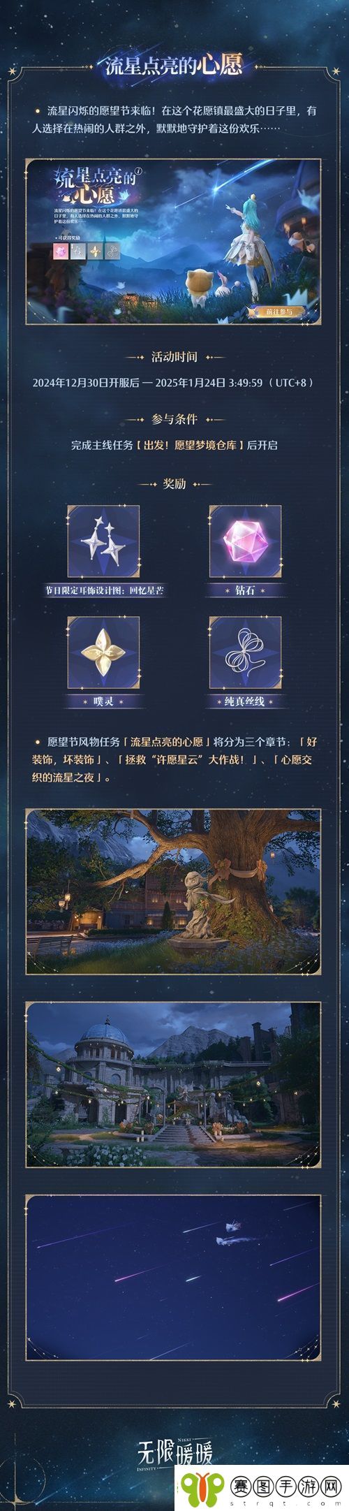 无限暖暖愿望节玩法一览