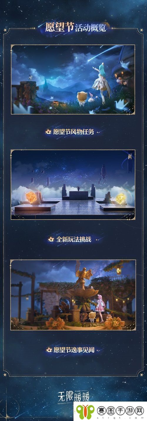 无限暖暖愿望节玩法一览