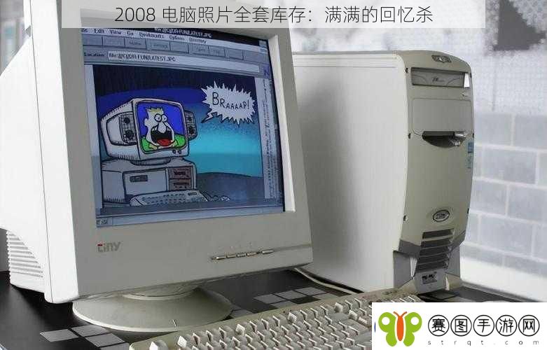 2008电脑照片全套库存