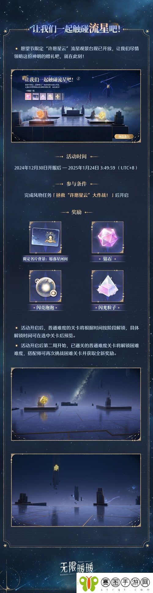 无限暖暖愿望节玩法一览