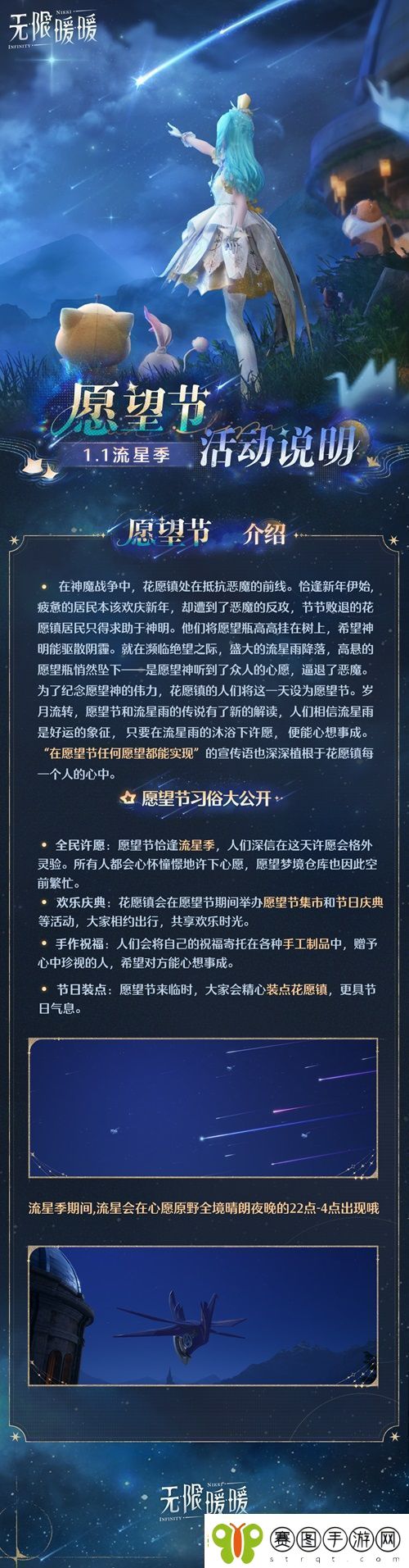 无限暖暖愿望节玩法一览