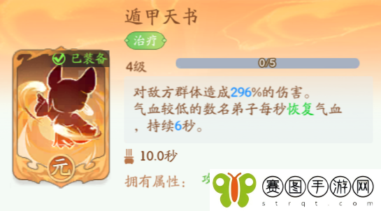 《仙侠大作战》化魔之体功法组合推荐