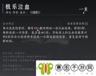 燕云十六声剑伞心法奇术搭配推荐