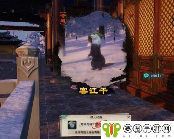 《剑网3》客江干宠物奇遇攻略