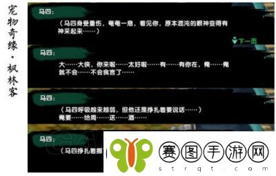 剑网3枫林酒奇遇攻略