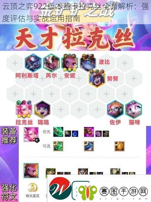 云顶之弈922版本费卡拉克丝全面解析