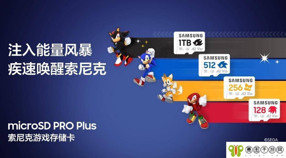 三星携手世嘉