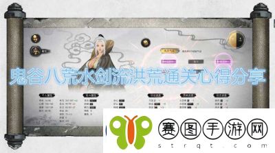 鬼谷八荒水剑功法搭配推荐详解
