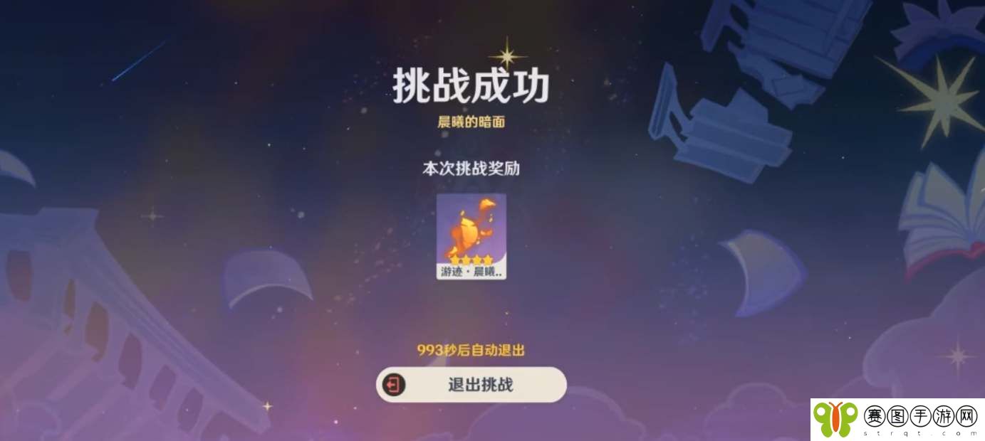 《原神》迪卢克绘想游迹攻略