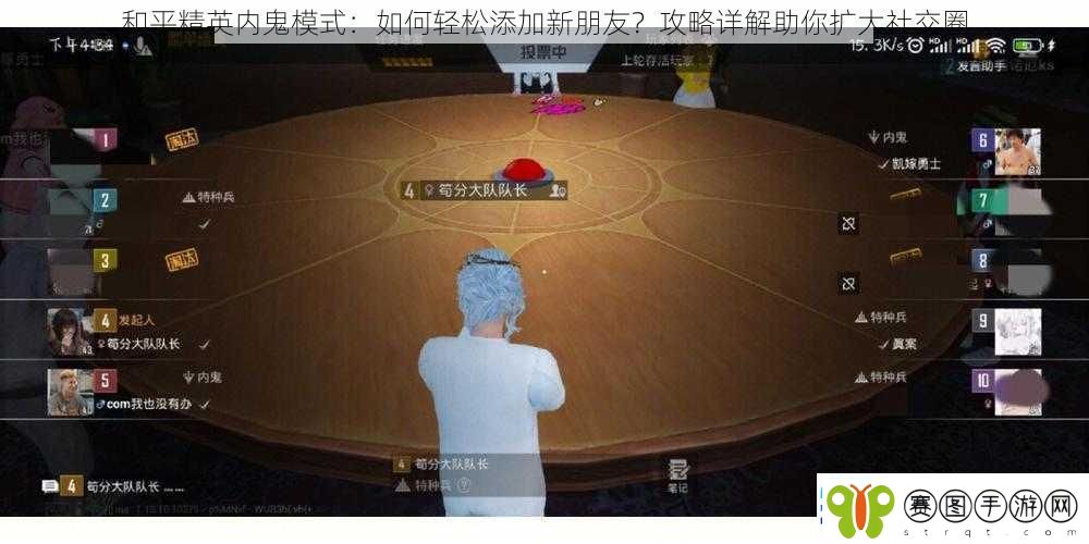 和平精英内鬼模式