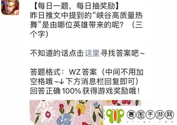 王者荣耀8月25日题目答案
