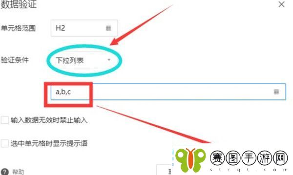 腾讯文档怎么数据列表数据验证怎么设置