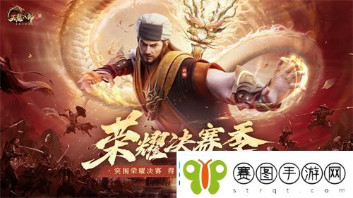 天龙八部2手游全新版本【荣耀决赛季】上线！