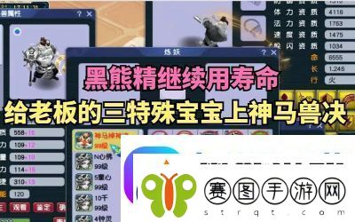 梦幻西游无双版金品黑熊精测评