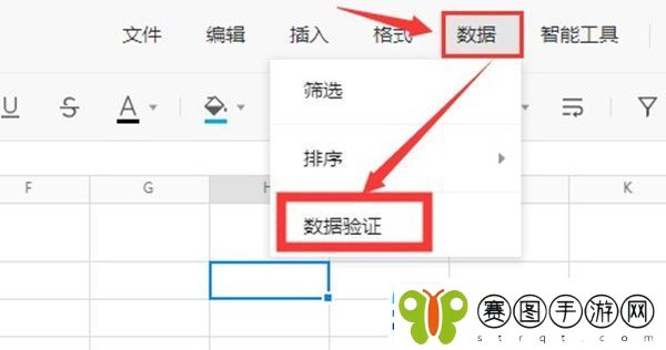 腾讯文档怎么数据列表数据验证怎么设置