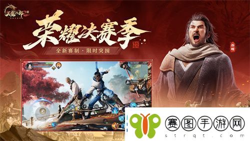 天龙八部2手游全新版本【荣耀决赛季】上线！