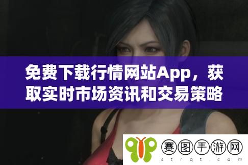 免费的行情网站www下载