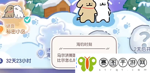 心动小镇线条小狗旅行记第三天谜面怎么过