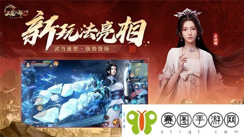 天龙八部2手游全新版本【荣耀决赛季】上线！