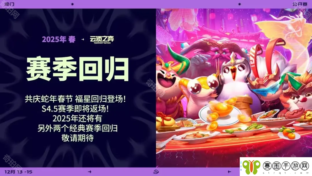云顶之弈2025过年返场哪个赛季