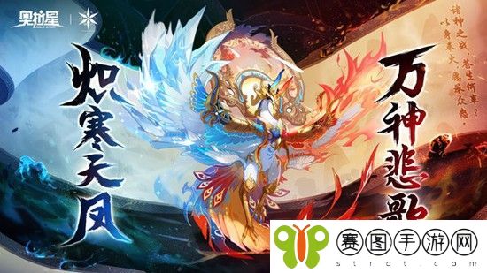奥拉星手游冰火凤凰获得方法